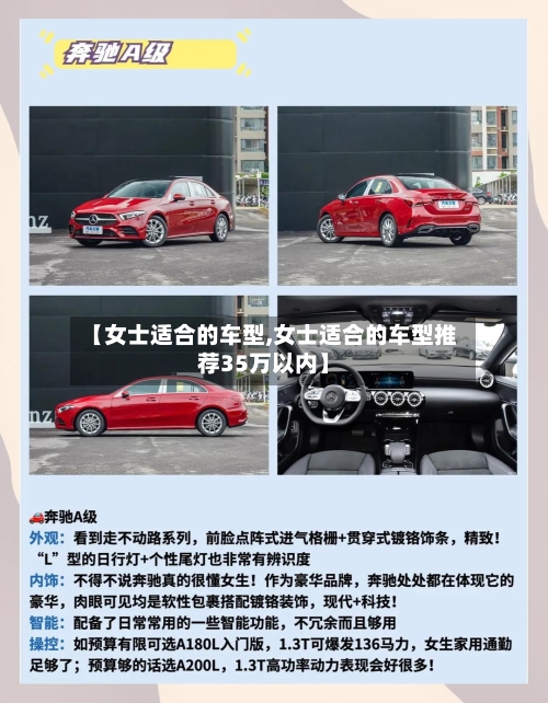 【女士适合的车型,女士适合的车型推荐35万以内】-第2张图片