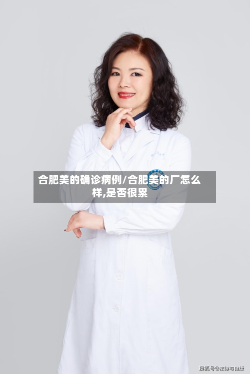 合肥美的确诊病例/合肥美的厂怎么样,是否很累-第1张图片