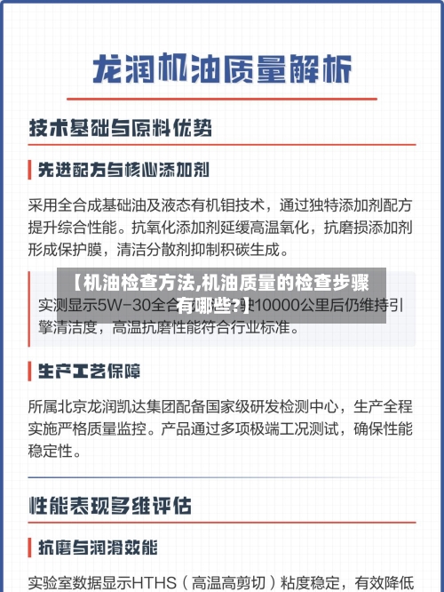 【机油检查方法,机油质量的检查步骤有哪些?】-第3张图片