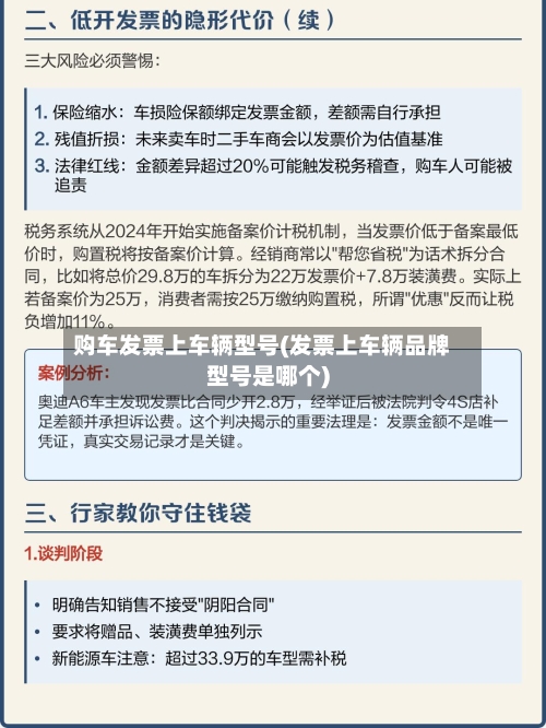 购车发票上车辆型号(发票上车辆品牌型号是哪个)-第1张图片