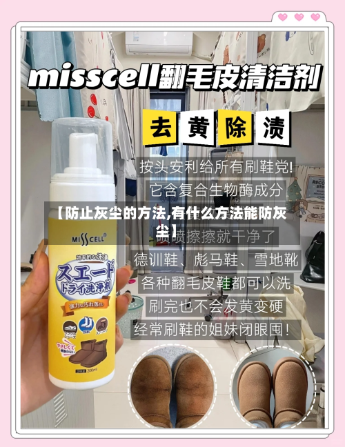 【防止灰尘的方法,有什么方法能防灰尘】-第2张图片