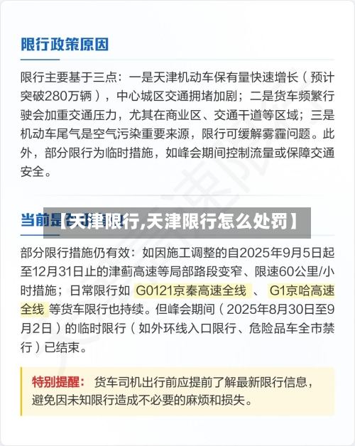 【天津限行,天津限行怎么处罚】-第2张图片