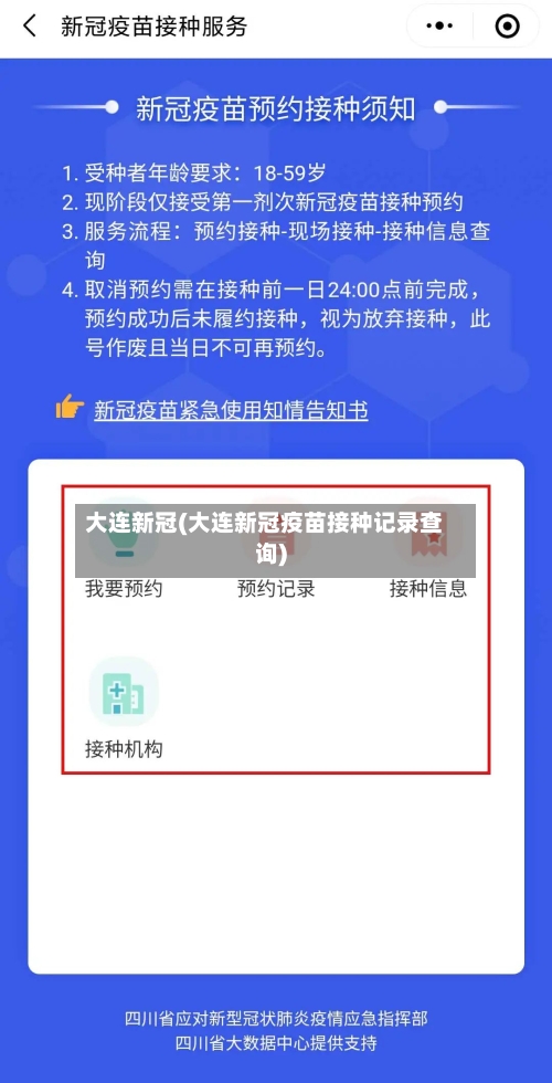 大连新冠(大连新冠疫苗接种记录查询)-第1张图片