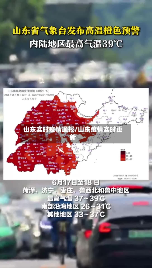山东实时疫情通报/山东疫情实时更新-第3张图片