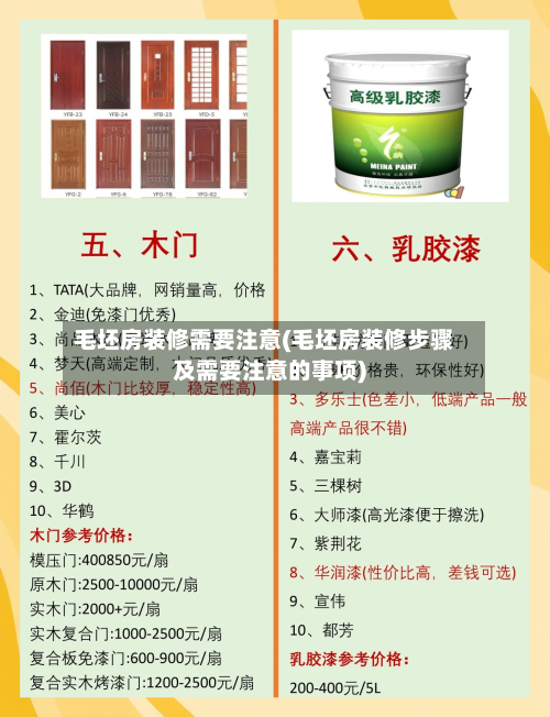 毛坯房装修需要注意(毛坯房装修步骤及需要注意的事项)-第1张图片