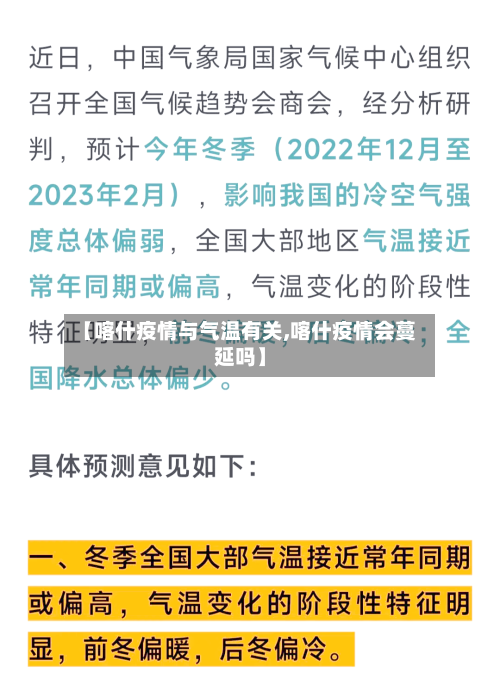 【喀什疫情与气温有关,喀什疫情会蔓延吗】-第1张图片