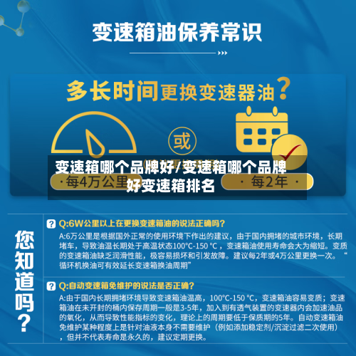 变速箱哪个品牌好/变速箱哪个品牌好变速箱排名-第1张图片