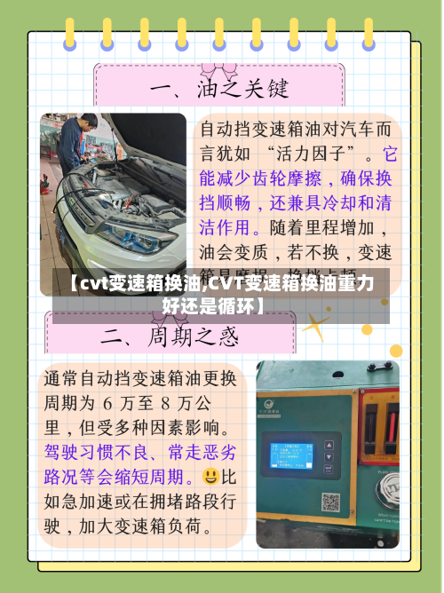 【cvt变速箱换油,CVT变速箱换油重力好还是循环】-第1张图片