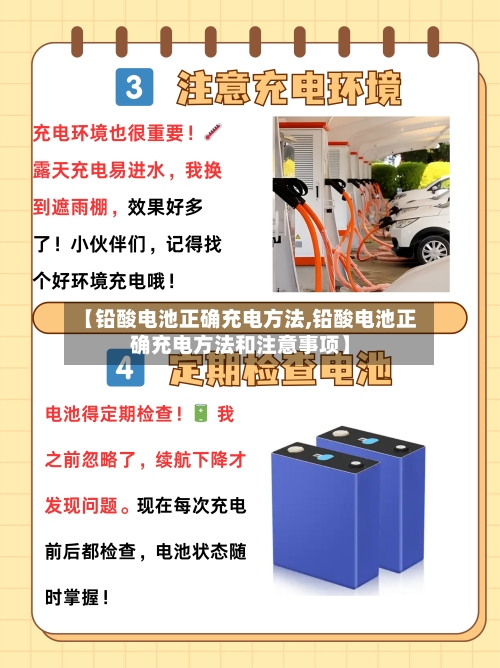 【铅酸电池正确充电方法,铅酸电池正确充电方法和注意事项】-第1张图片