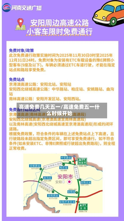 高速免费几天五一/高速免费五一什么时候开始-第2张图片