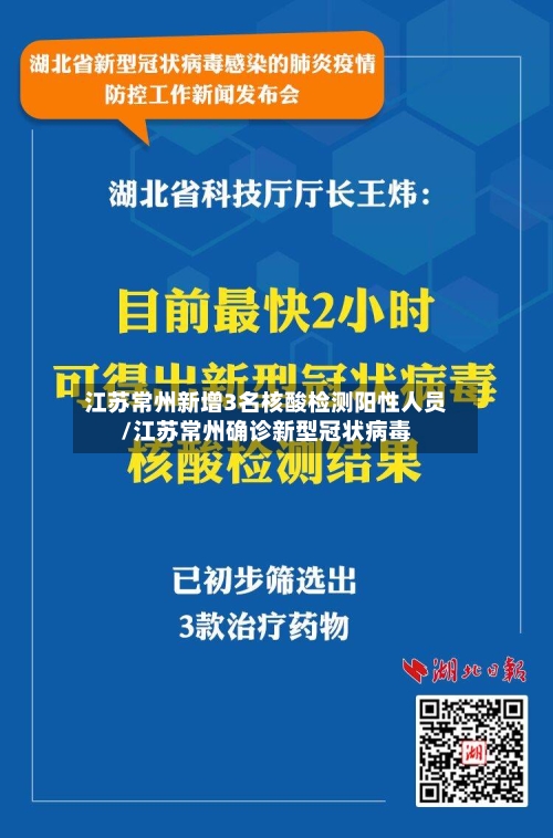 江苏常州新增3名核酸检测阳性人员/江苏常州确诊新型冠状病毒-第1张图片