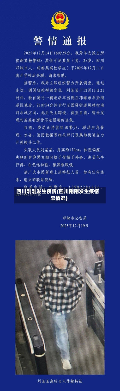 四川刚刚发生疫情(四川刚刚发生疫情总情况)-第1张图片