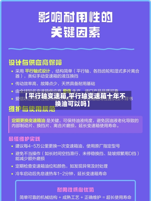 【平行轴变速箱,平行轴变速箱十年不换油可以吗】-第2张图片