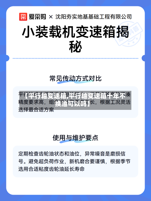 【平行轴变速箱,平行轴变速箱十年不换油可以吗】-第1张图片