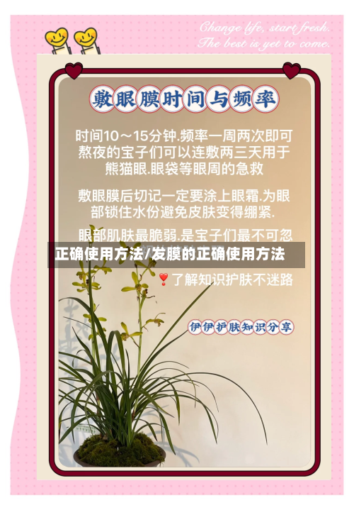 正确使用方法/发膜的正确使用方法-第1张图片