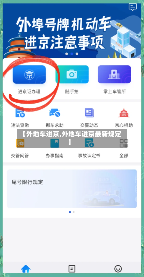 【外地车进京,外地车进京最新规定】-第2张图片