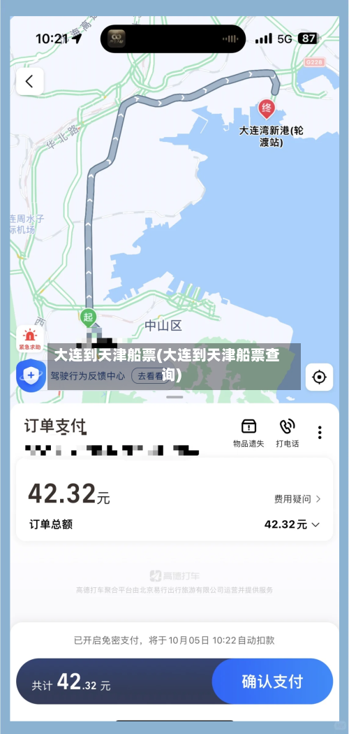 大连到天津船票(大连到天津船票查询)