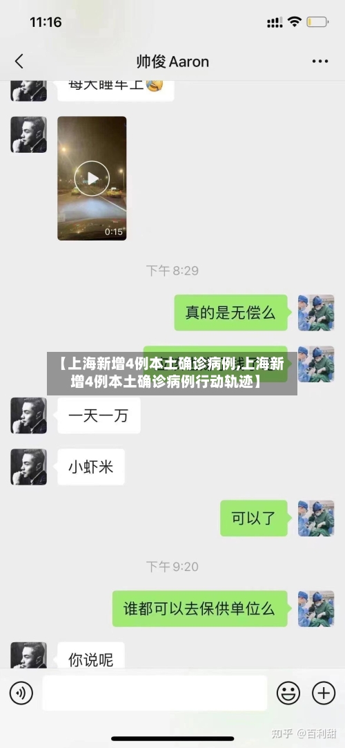 【上海新增4例本土确诊病例,上海新增4例本土确诊病例行动轨迹】-第1张图片