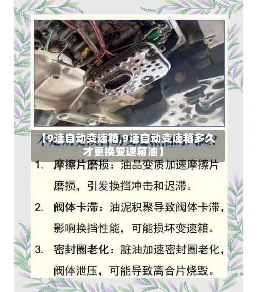 【9速自动变速箱,9速自动变速箱多久才更换变速箱油】-第1张图片
