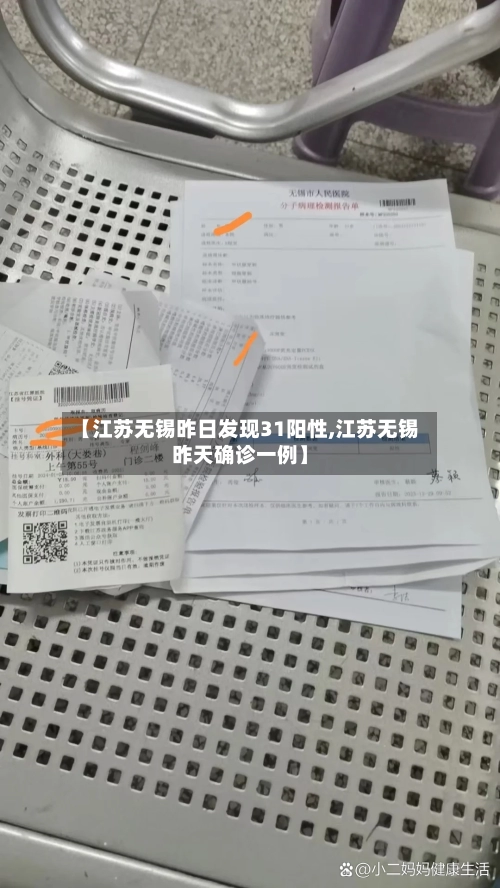 【江苏无锡昨日发现31阳性,江苏无锡昨天确诊一例】-第1张图片