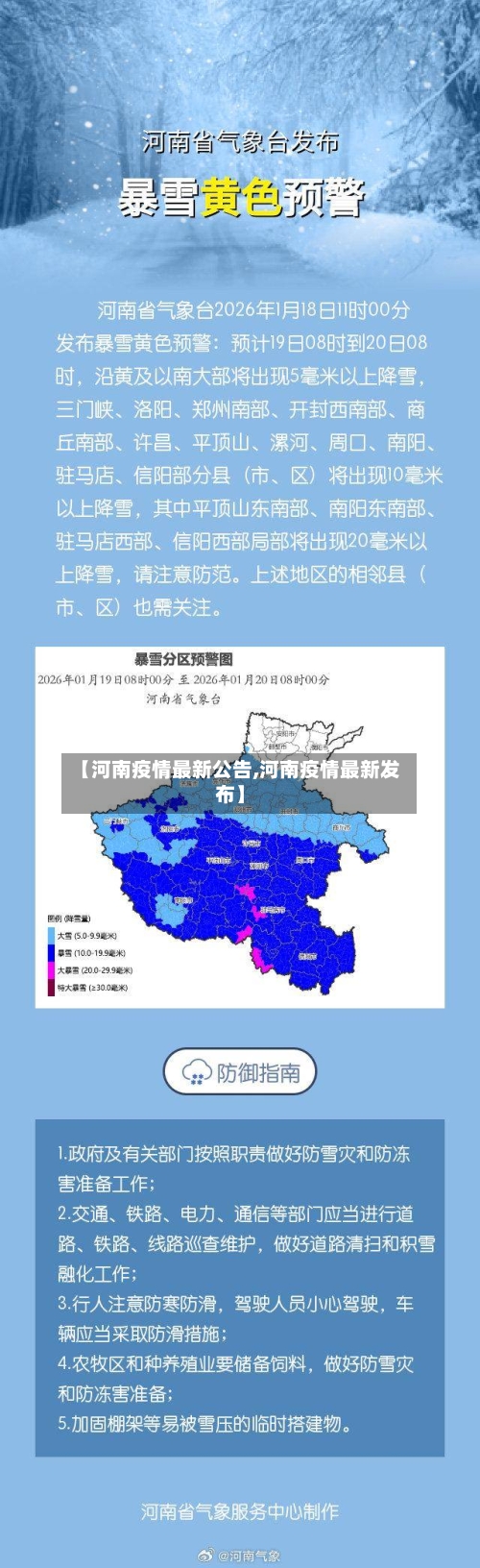 【河南疫情最新公告,河南疫情最新发布】-第3张图片