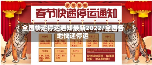 全国快递停运通知最新2022/全国各地快递停运-第1张图片
