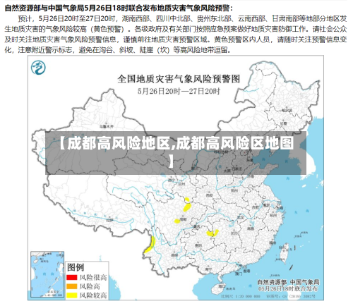 【成都高风险地区,成都高风险区地图】-第1张图片