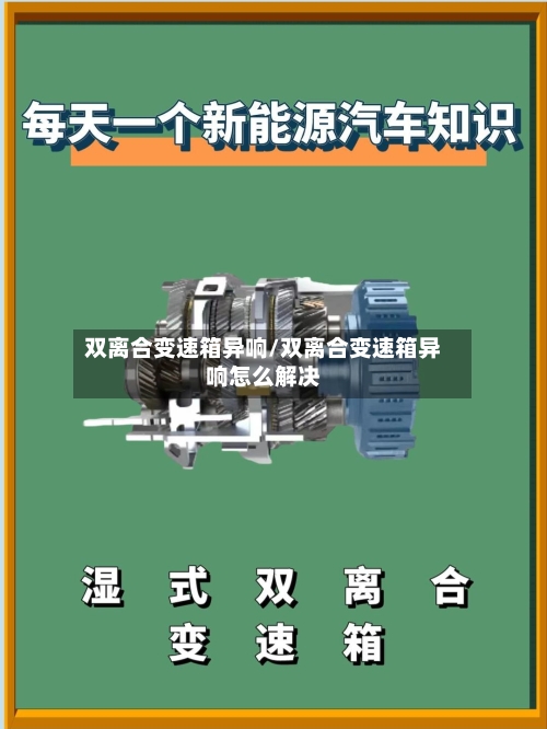 双离合变速箱异响/双离合变速箱异响怎么解决-第1张图片