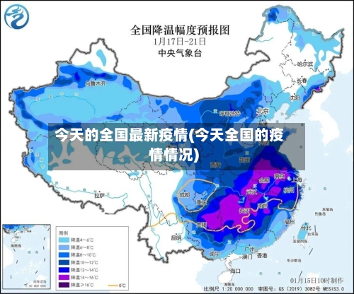 今天的全国最新疫情(今天全国的疫情情况)-第1张图片