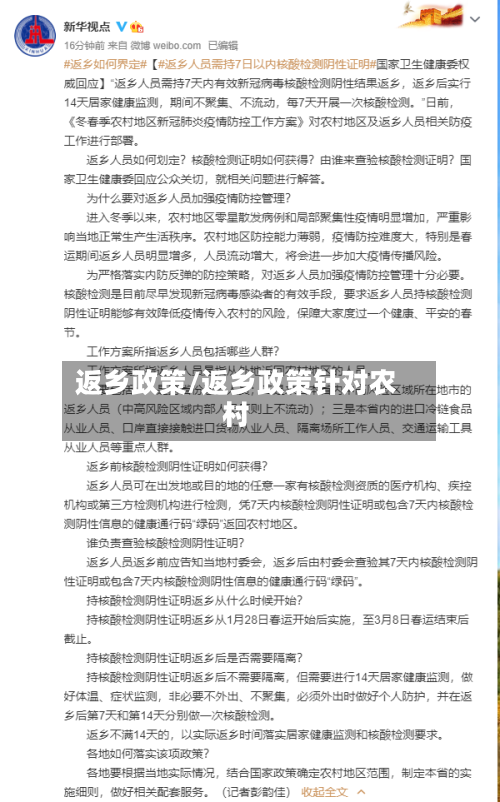返乡政策/返乡政策针对农村-第1张图片