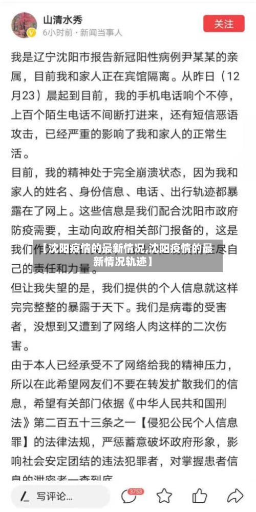 【沈阳疫情的最新情况,沈阳疫情的最新情况轨迹】-第3张图片