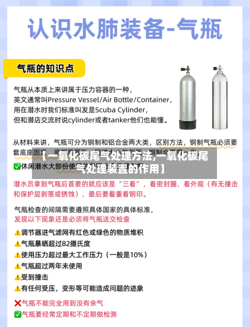 【一氧化碳尾气处理方法,一氧化碳尾气处理装置的作用】-第1张图片