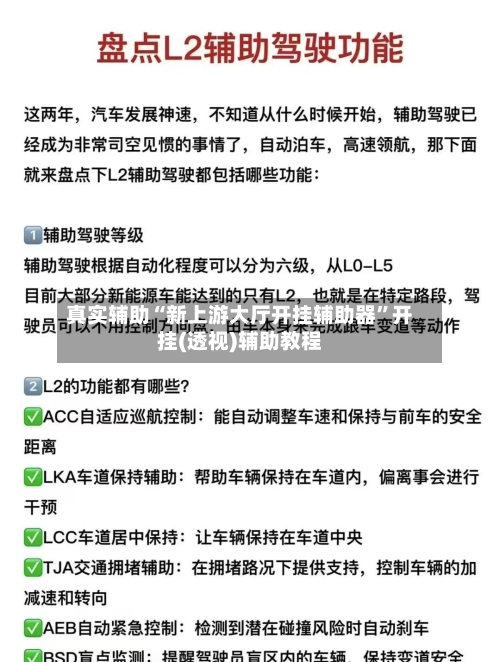 真实辅助“新上游大厅开挂辅助器	”开挂(透视)辅助教程-第3张图片