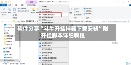 软件分享“斗牛开挂神器下载安装”附开挂脚本详细教程-第3张图片