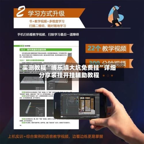 实测教程“博乐填大坑免费挂”详细分享装挂开挂辅助教程-第3张图片