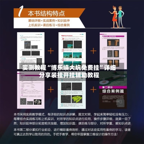 实测教程“博乐填大坑免费挂”详细分享装挂开挂辅助教程-第1张图片