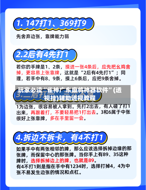 玩家必读“雀神广东麻将神器软件	”(透视挂)辅助透视教程-第2张图片