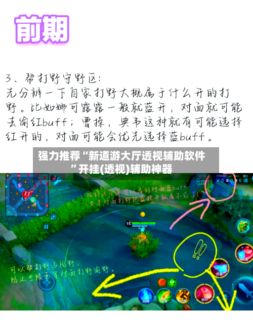 强力推荐“新道游大厅透视辅助软件	”开挂(透视)辅助神器-第1张图片