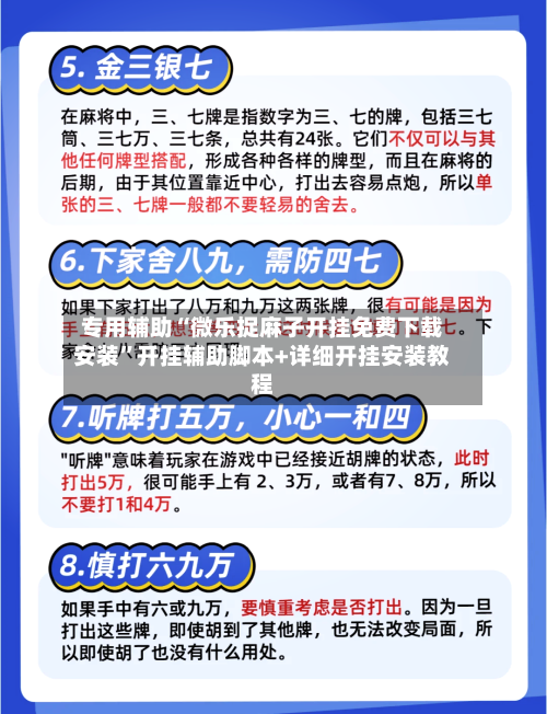 专用辅助“微乐捉麻子开挂免费下载安装”开挂辅助脚本+详细开挂安装教程-第3张图片