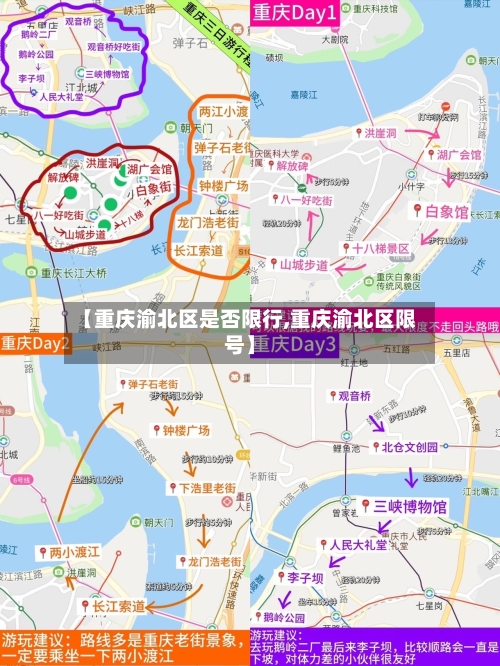 【重庆渝北区是否限行,重庆渝北区限号】-第1张图片