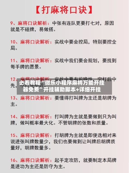 必看教程“微乐小程序麻将万能开挂器免费	”开挂辅助脚本+详细开挂-第1张图片