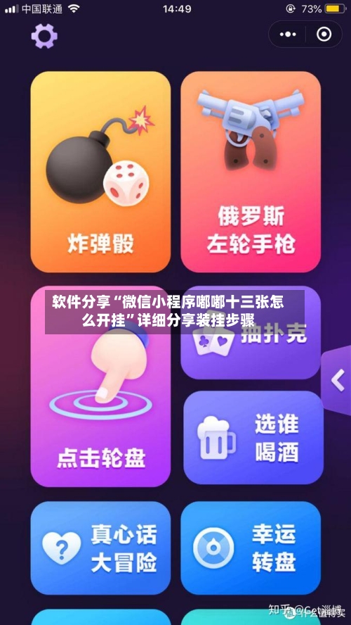 软件分享“微信小程序嘟嘟十三张怎么开挂”详细分享装挂步骤-第1张图片