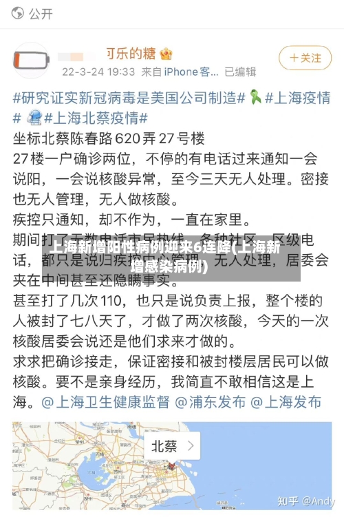 上海新增阳性病例迎来6连降(上海新增感染病例)-第1张图片