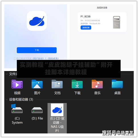 实测教程“皮皮跑胡子挂辅助”附开挂脚本详细教程-第1张图片