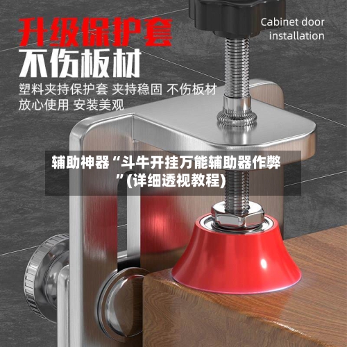 辅助神器“斗牛开挂万能辅助器作弊”(详细透视教程)-第1张图片