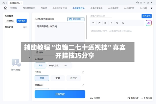 辅助教程“边锋二七十透视挂”真实开挂技巧分享-第2张图片