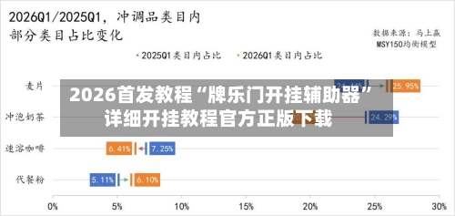 2026首发教程“牌乐门开挂辅助器	”详细开挂教程官方正版下载-第3张图片