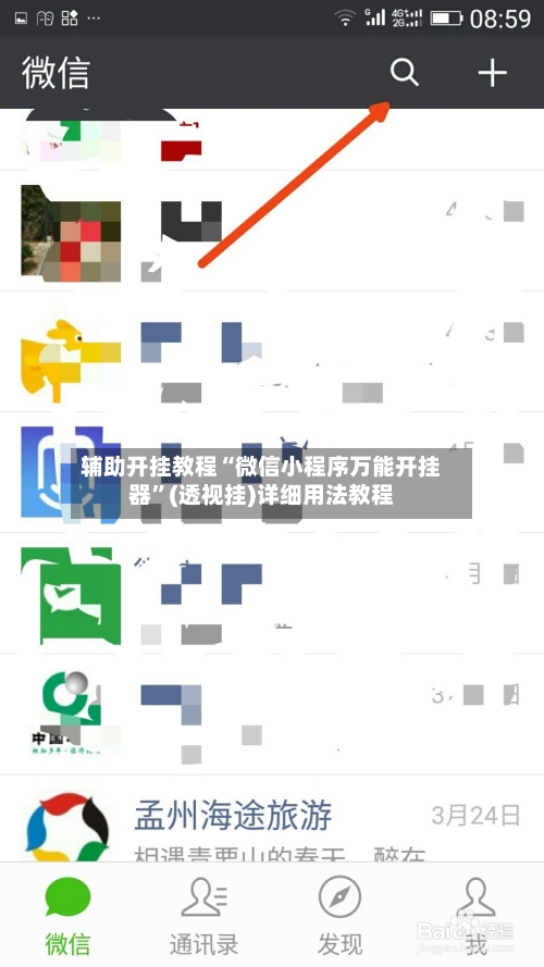 辅助开挂教程“微信小程序万能开挂器”(透视挂)详细用法教程-第3张图片