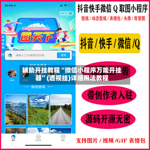 辅助开挂教程“微信小程序万能开挂器”(透视挂)详细用法教程-第1张图片