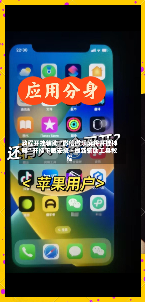 教程开挂辅助“微信微乐麻将开挂神器”开挂下载安装 - 最新辅助工具教程-第3张图片
